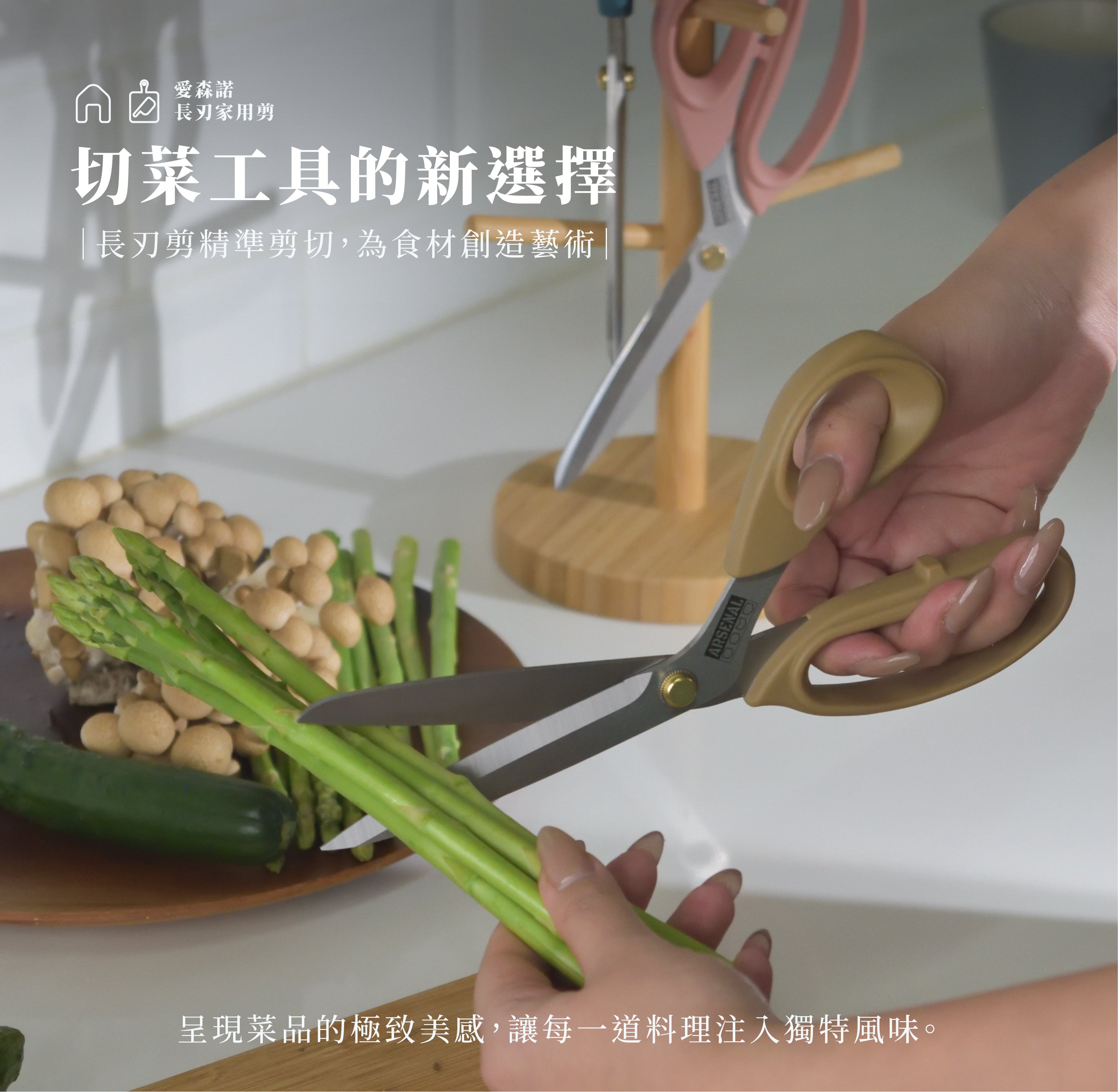 愛森諾長刃家用剪