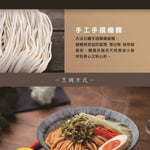 【金博家】蔥蔥回魂 拌麵/湯麵