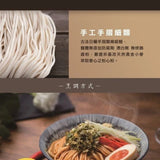 【金博家】蔥蔥回魂 拌麵/湯麵