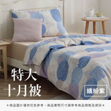 特大十月被