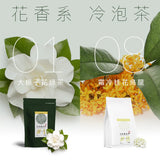 【沢笠製茶所】冷泡茶