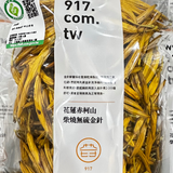 【花蓮917農場】有機耕作系列