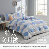 特大冬月被