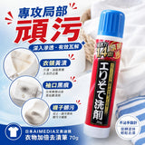 日本 AIMEDIA艾美迪雅衣物加倍去漬筆