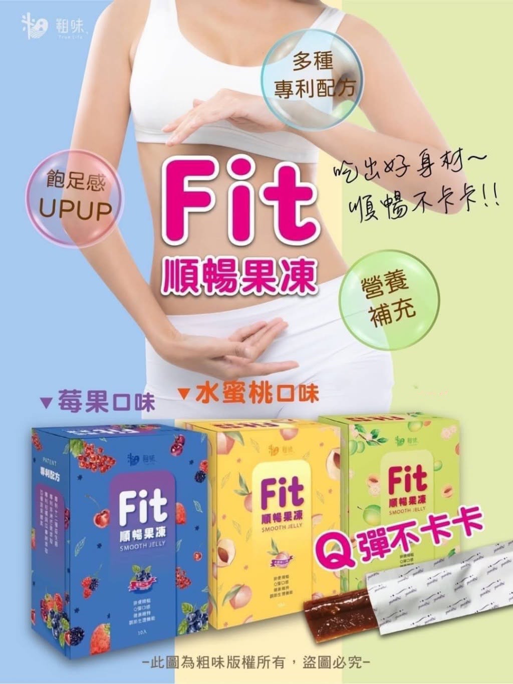 【粗味】 FIT順暢果凍(10條入/盒)  MIT
