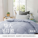 特大冬月被
