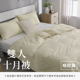 雙人十月被 - 純色系