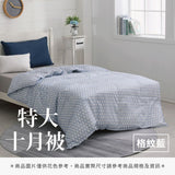 特大十月被