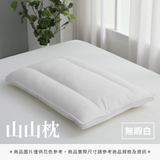 山山枕 / 一夜分手肩頸痠痛！