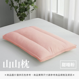 山山枕 / 一夜分手肩頸痠痛！