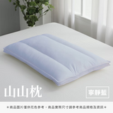 山山枕 / 一夜分手肩頸痠痛！