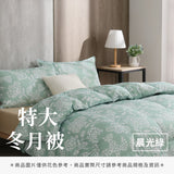 特大冬月被