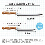日本製 Arnest燕三條櫸木鉬釩不鏽鋼麵包刀