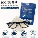 日本擦拭防霧眼鏡布