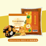 【BatterDay焙日】DIY鳳梨酥組