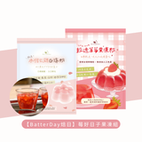 【BatterDay焙日】莓好日子果凍組