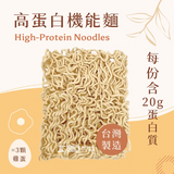 【田中麵廠】 高蛋白機能麵 5入/組