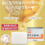 日本 chez moi去脂肪粒洗顏皂80g