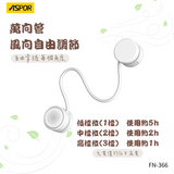 ASPOR 輕巧頸掛式風扇 FN-366