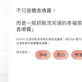 HYPHY【亮白體香噴霧】