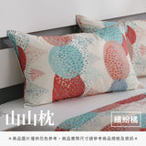 山山枕專用枕套 - 花色系