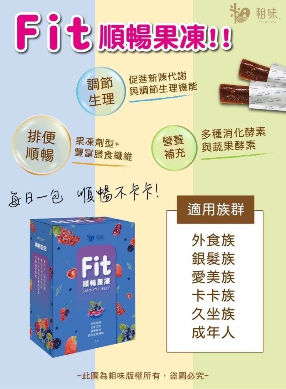 【粗味】 FIT順暢果凍(10條入/盒)  MIT