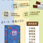 【粗味】 FIT順暢果凍(10條入/盒)  MIT