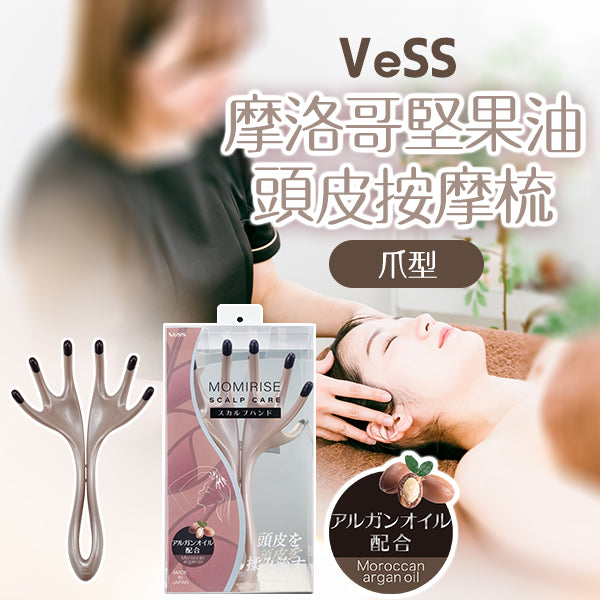 日本 VeSS摩洛哥堅果油頭皮按摩梳