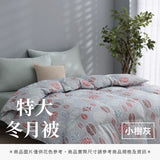 特大冬月被