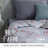 特大十月被
