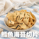 【大田海洋】 鱈魚切片系列 180g/袋