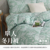 單人冬月被 - 純色系
