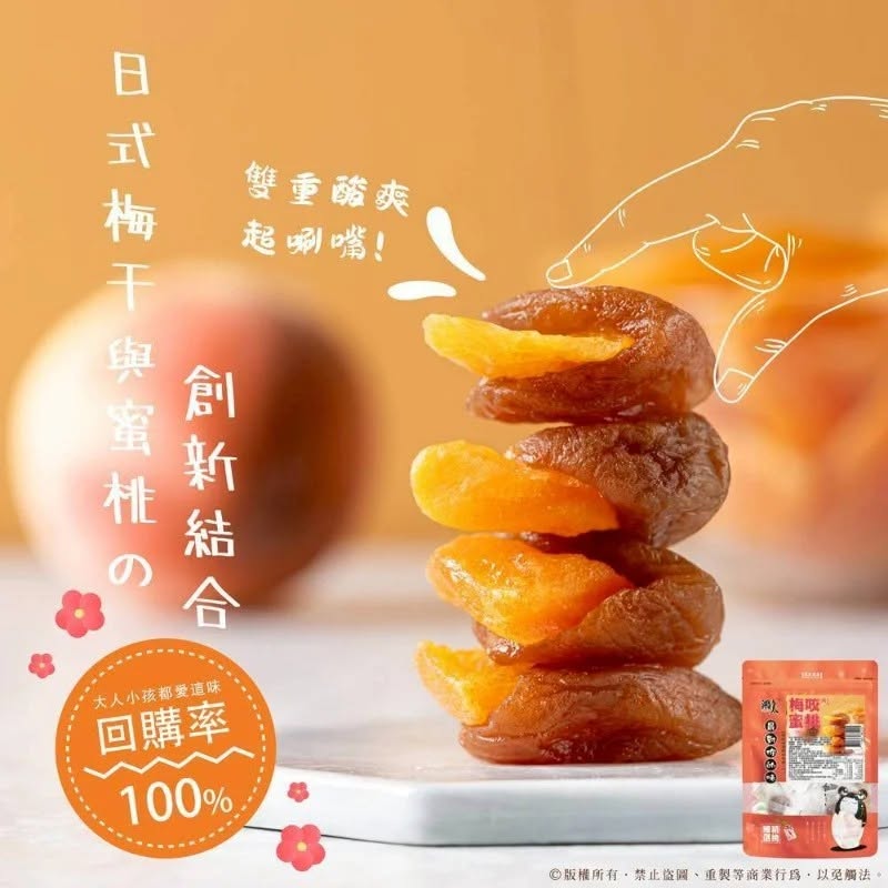 【梅咬系列】86g (全素)