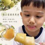 【富二代農產】梨山蘋果果凍｜整顆蘋果榨汁💦50%｜季節限定 40g*8顆