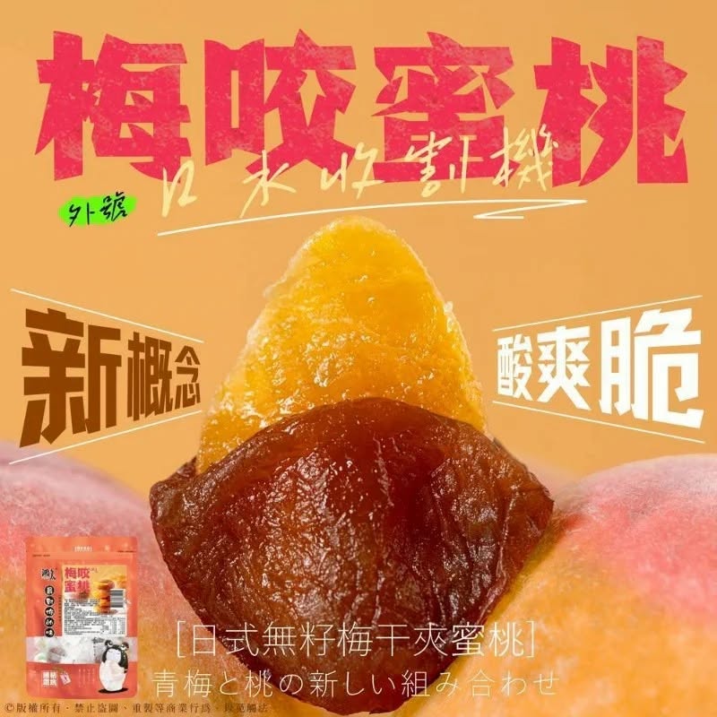 【梅咬系列】86g (全素)