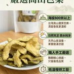 【富二代農產】台灣果乾系列
