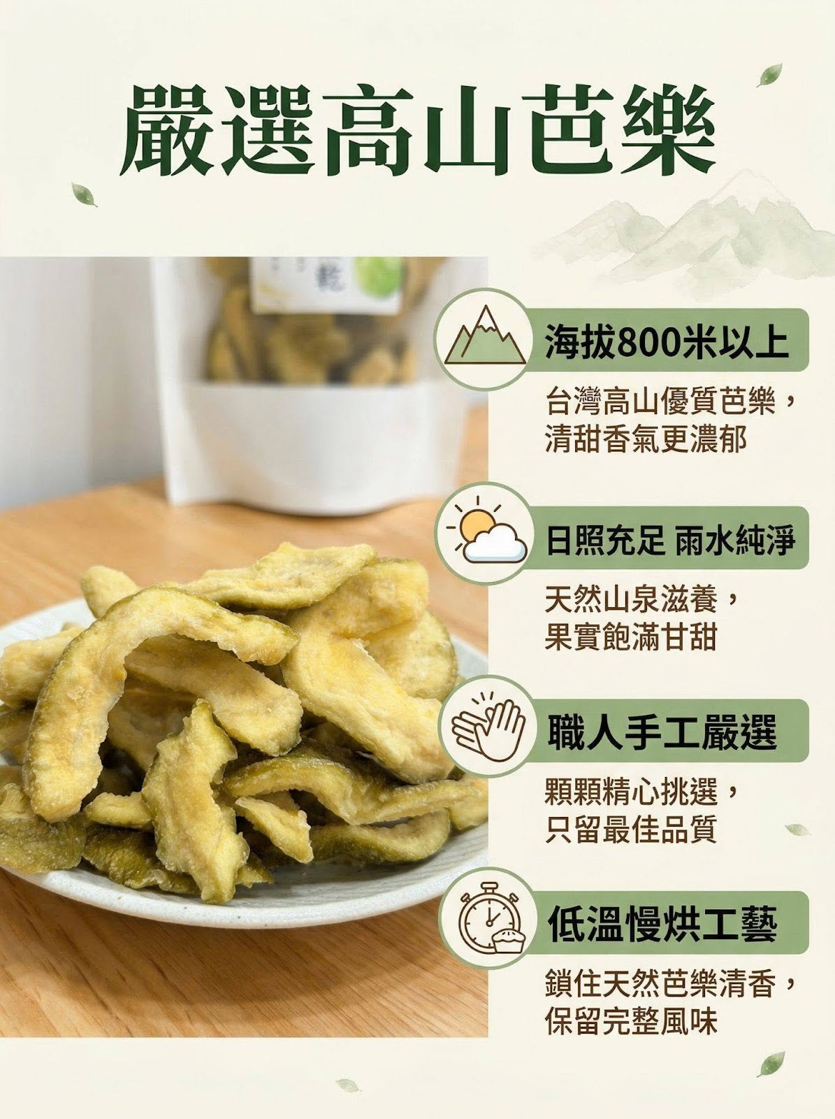 【富二代農產】台灣果乾系列