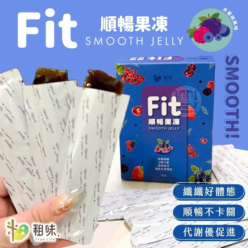 【粗味】 FIT順暢果凍(10條入/盒)  MIT