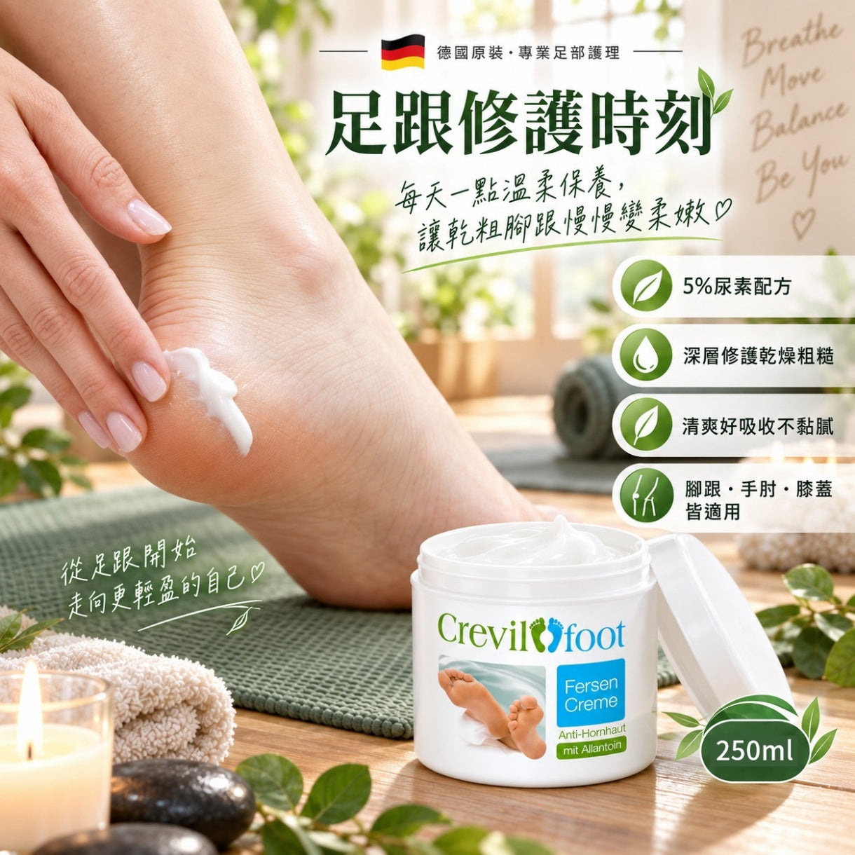德國Crevil 足跟滋潤護理霜