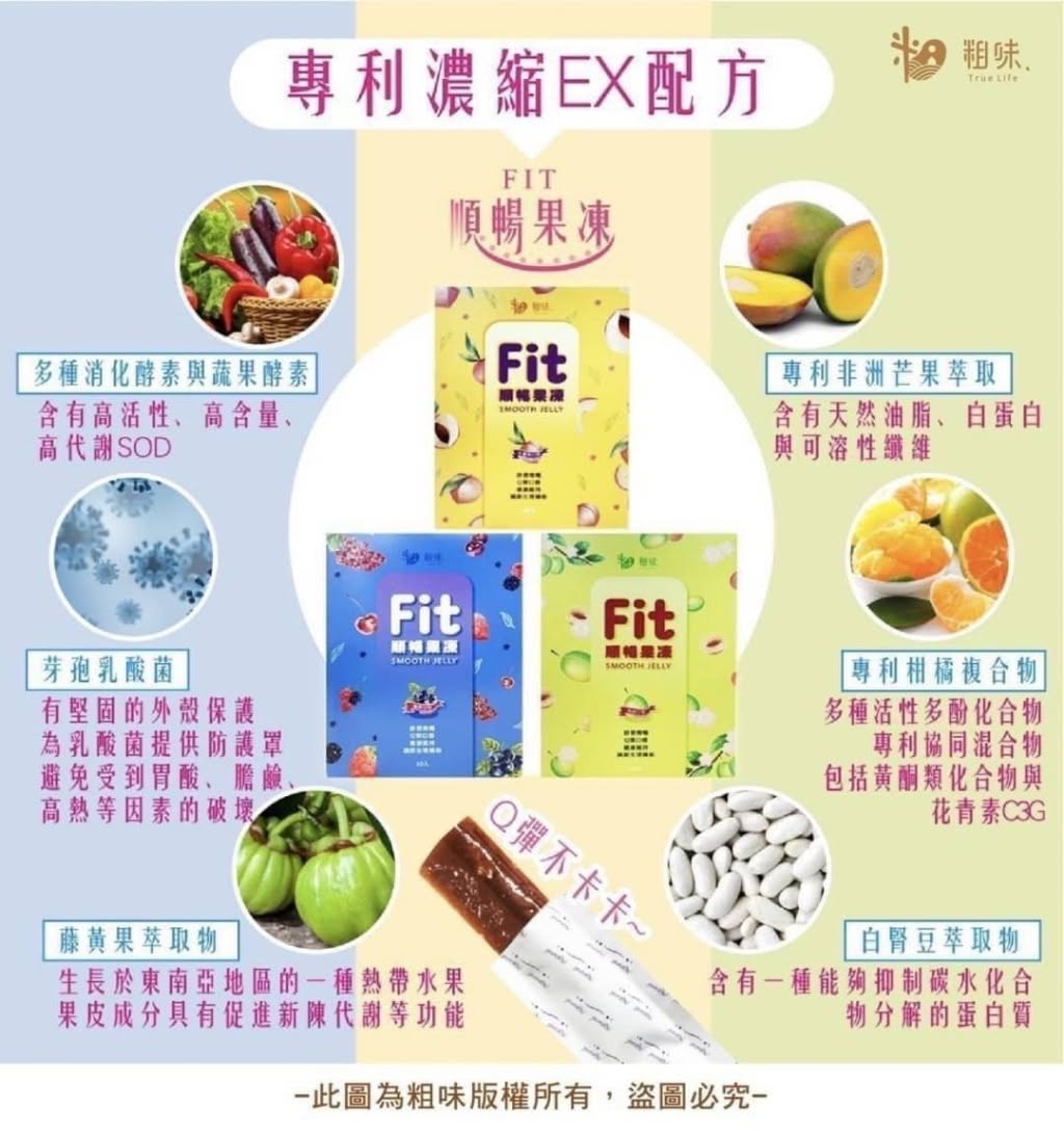 【粗味】 FIT順暢果凍(10條入/盒)  MIT