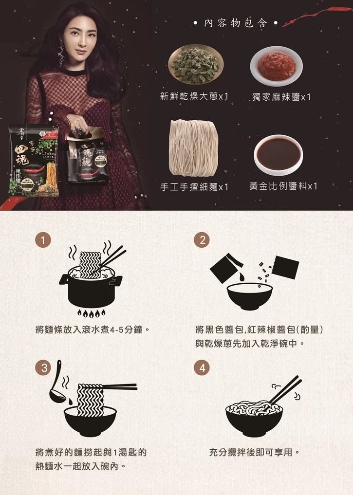 【金博家】蔥蔥回魂 拌麵/湯麵