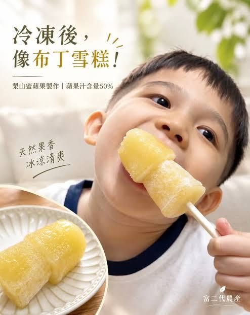 【富二代農產】梨山蘋果果凍｜整顆蘋果榨汁💦50%｜季節限定 40g*8顆