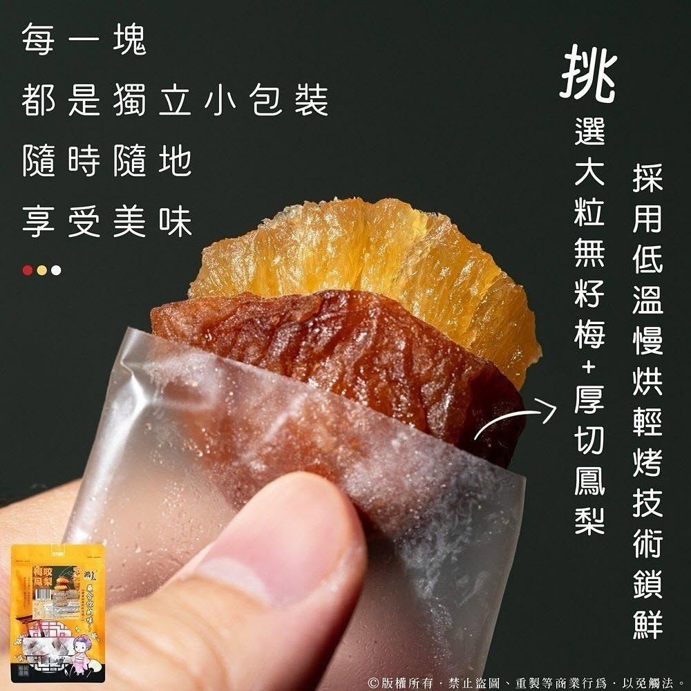 【梅咬系列】86g (全素)
