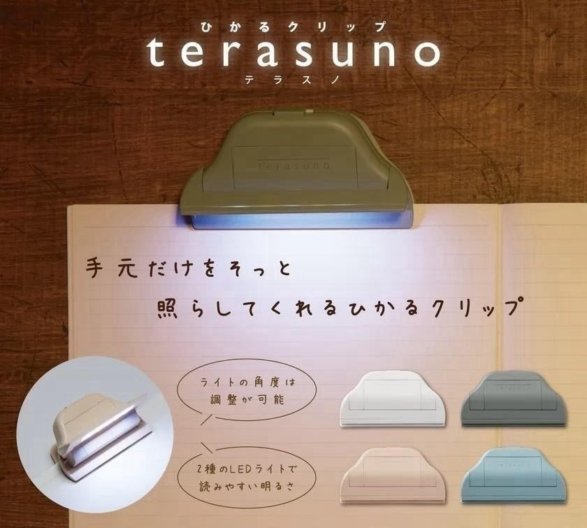 日本 terasuno 便利固定書夾-附調燈