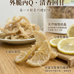 【富二代農產】台灣果乾系列