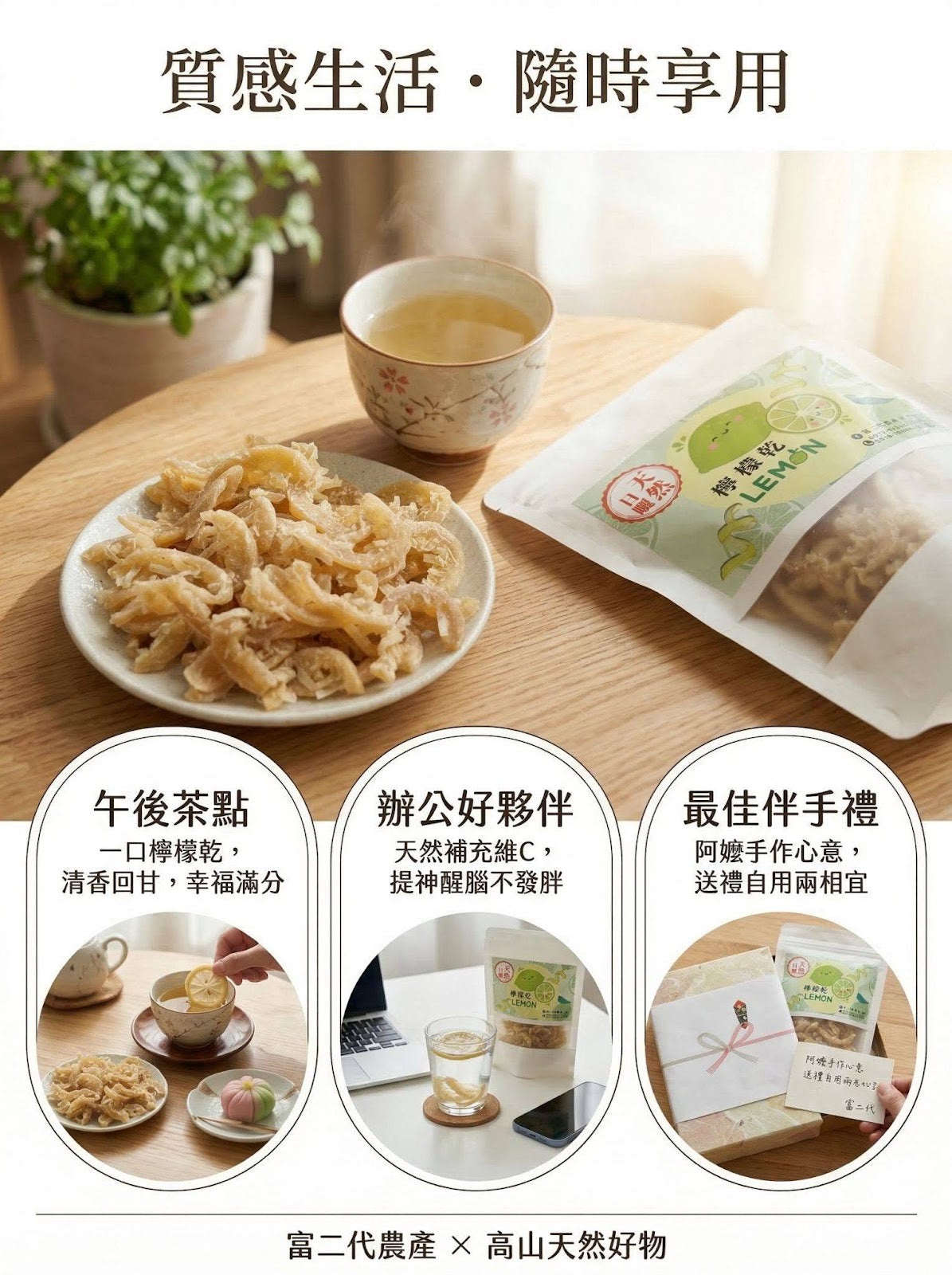 【富二代農產】台灣果乾系列