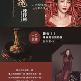 【金博家】蔥蔥回魂 拌麵/湯麵