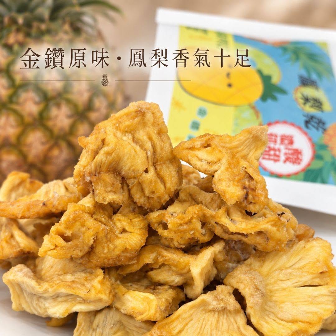 【富二代農產】台灣果乾系列