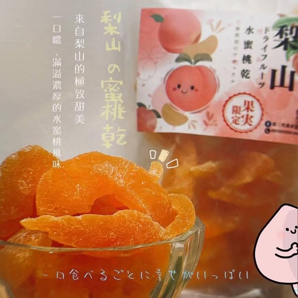 【富二代農產】台灣果乾系列