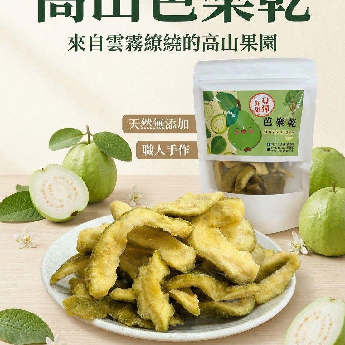 【富二代農產】台灣果乾系列